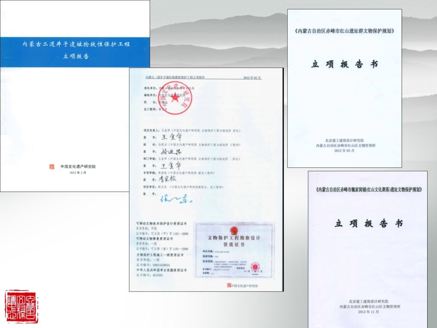 文物保護(hù)工程設(shè)計(jì) 文本編制的依據(jù)與核心原則